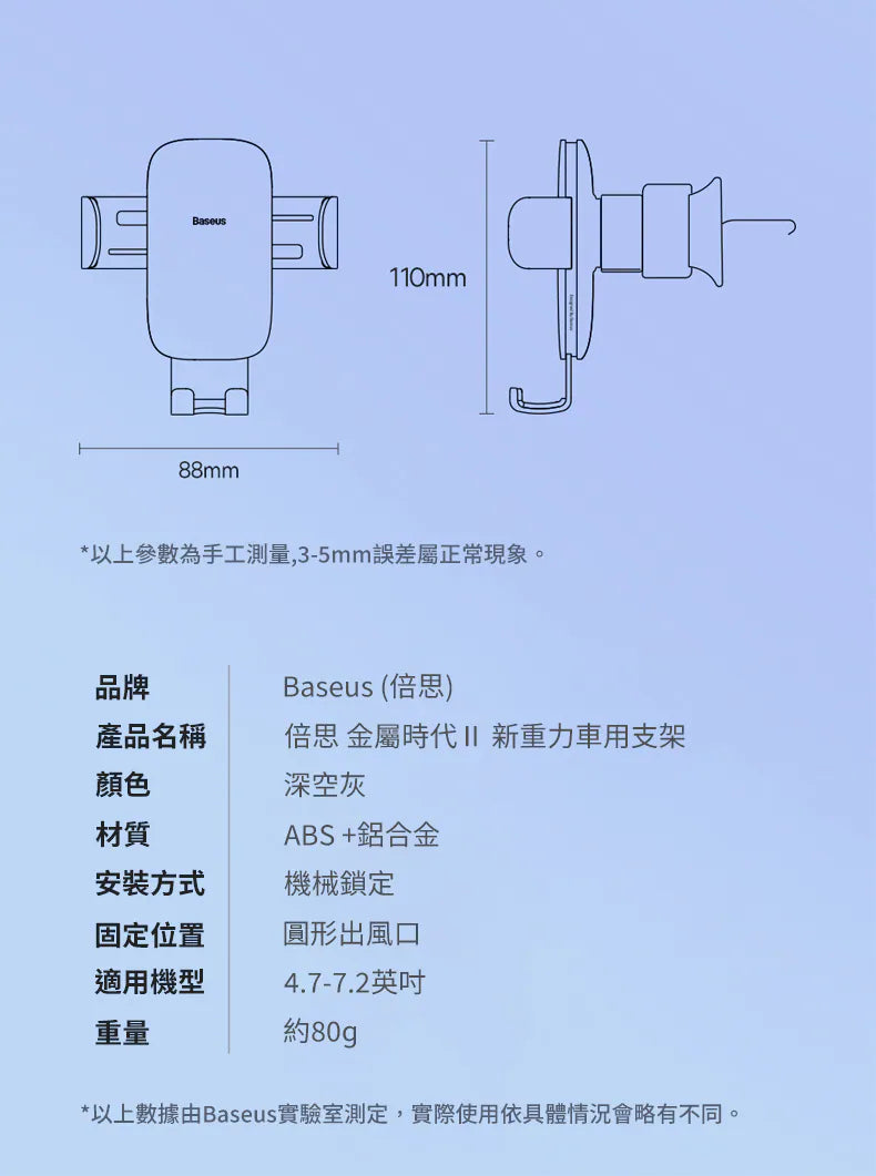 baseus｜金屬時代Ⅱ出風口支架