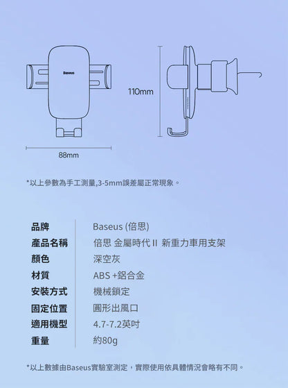 baseus｜金屬時代Ⅱ出風口支架