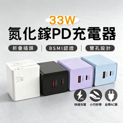 VOORCA｜VO33WB-1C1A33W氮化鎵PD充電器