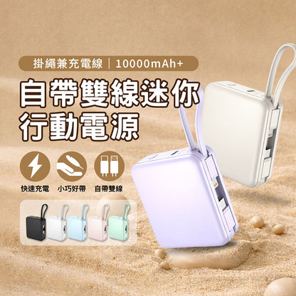 VOORCA｜ D928 10000mAh 自帶雙線迷你行動電源