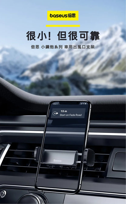 baseus｜小鋼炮車載出風口支架