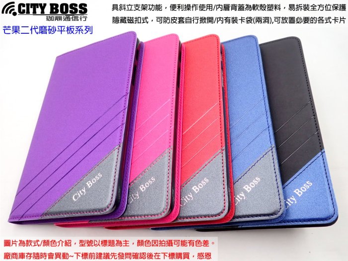 CITYBOSS｜芒果磨砂平板保護套
