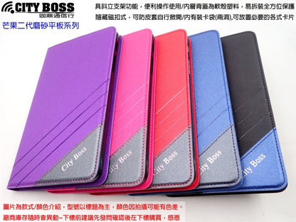 CITYBOSS｜芒果磨砂平板保護套