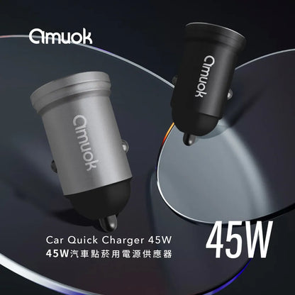 amuok｜汽車點菸用電源供應器45W