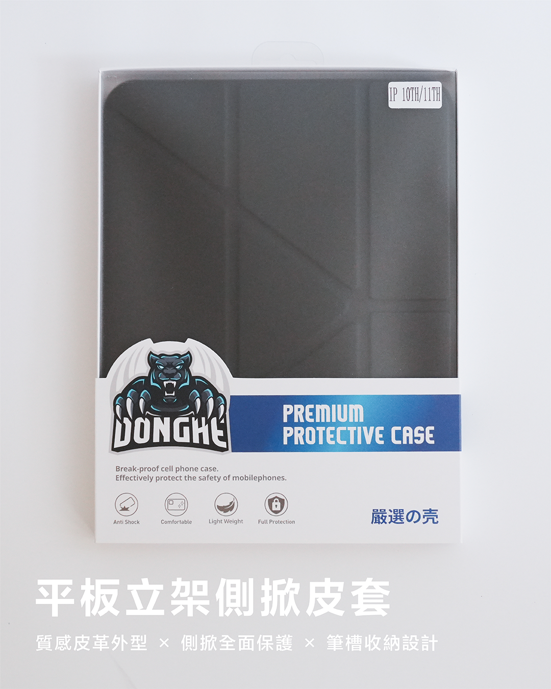 DONGHE｜平板立架側掀皮套
