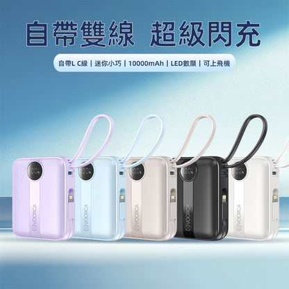 VOORCA｜D916 10000mAh 自帶雙線迷你行動電源