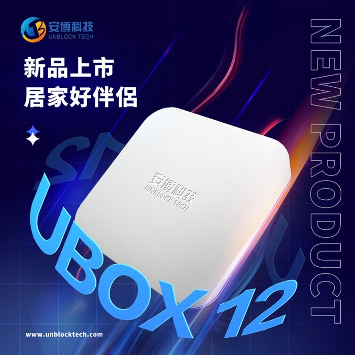 安博盒子｜UBOX12  第12代 藍牙智慧電視盒