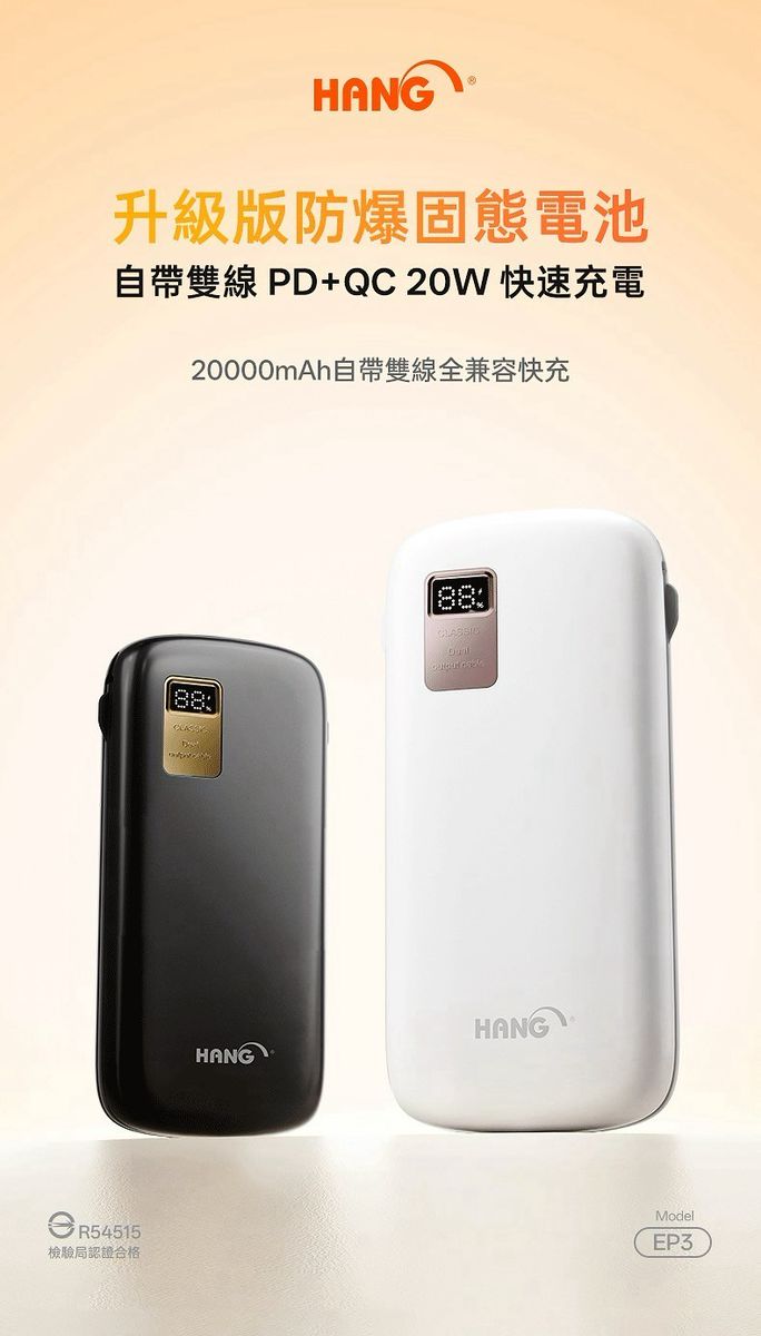 HANG｜EP3自帶快充行動電源