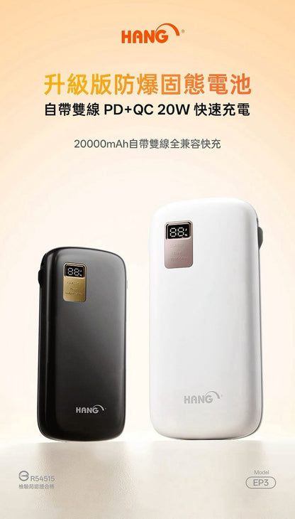 HANG｜EP3自帶快充行動電源