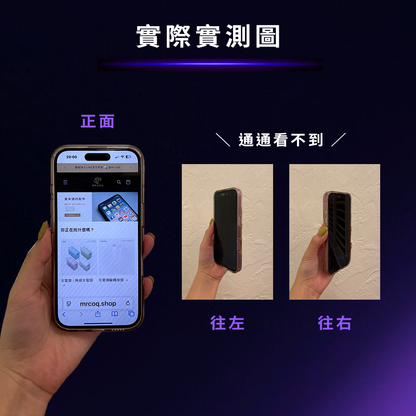 DONGHE｜360°全域隱私防窺保護貼