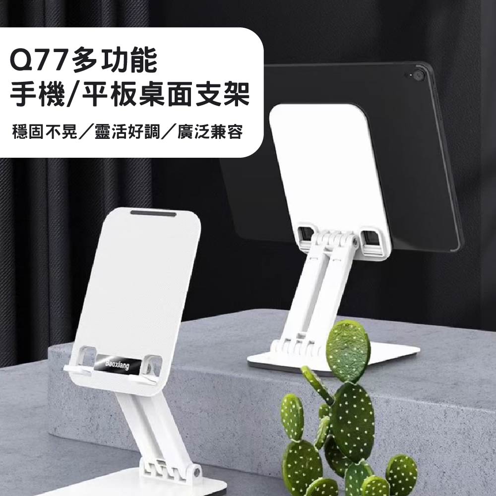 Baoxiang｜Q77手機桌面折疊懶人架