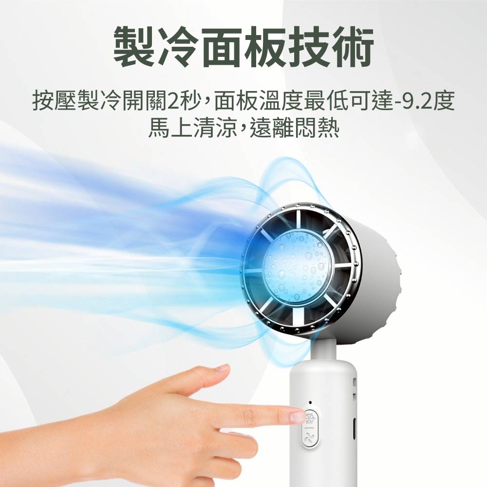 MINIQ｜三段式手持製冷風扇