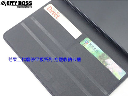 CITYBOSS｜芒果磨砂平板保護套