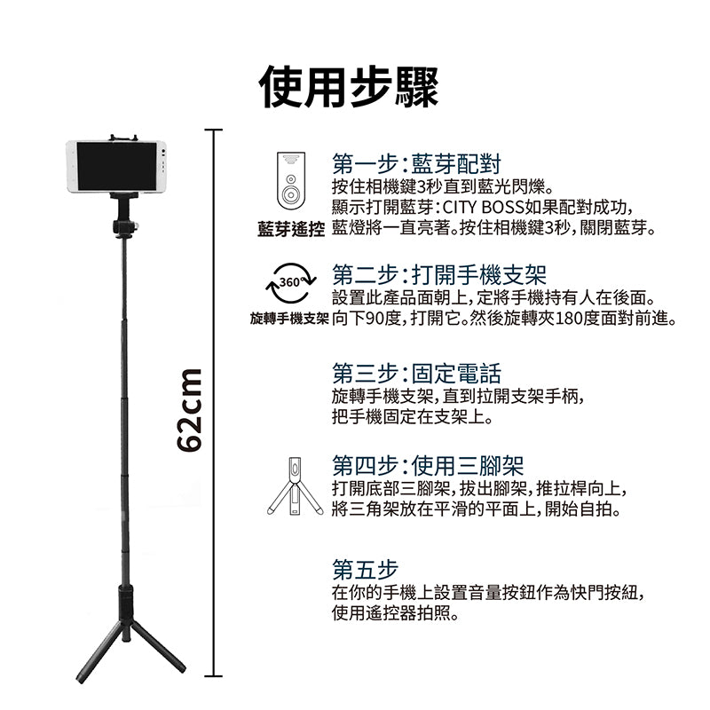 CityBoss｜藍牙金屬五節伸縮三腳架