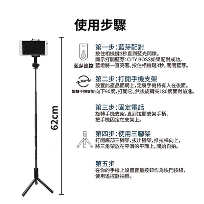 CityBoss｜藍牙金屬五節伸縮三腳架