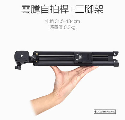 雲騰｜自拍桿三角腳架 VCT-1688