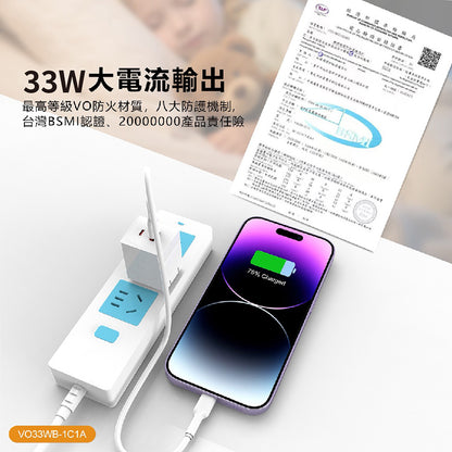 VOORCA｜VO33WB-1C1A33W氮化鎵PD充電器