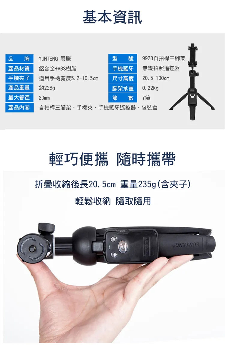 雲騰｜9928兩用藍牙自拍桿三腳架