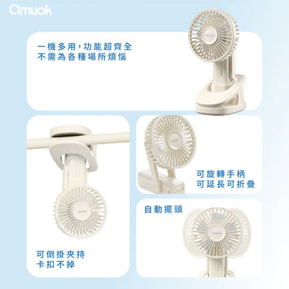 amuok｜手持可夾三合一萬能風扇
