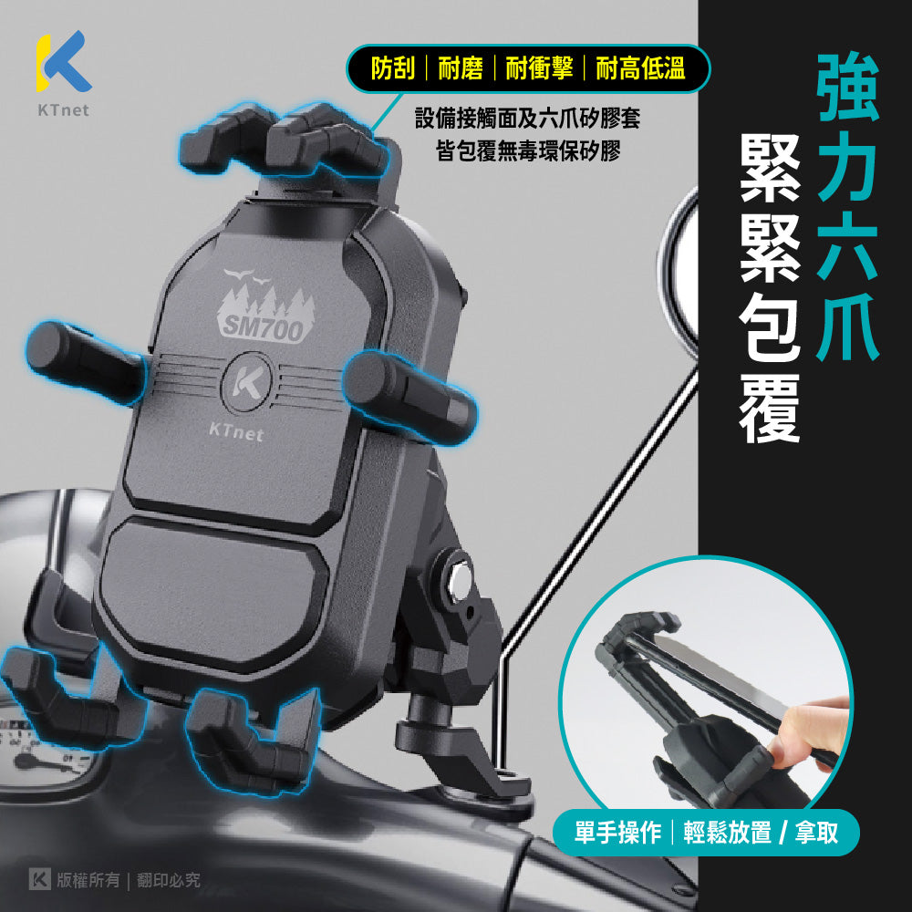 KTNET｜SM700避震防盜遮陽帽機車手機支架