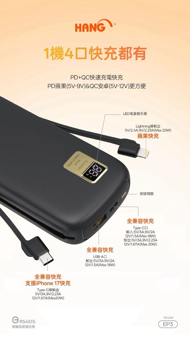HANG｜EP3自帶快充行動電源
