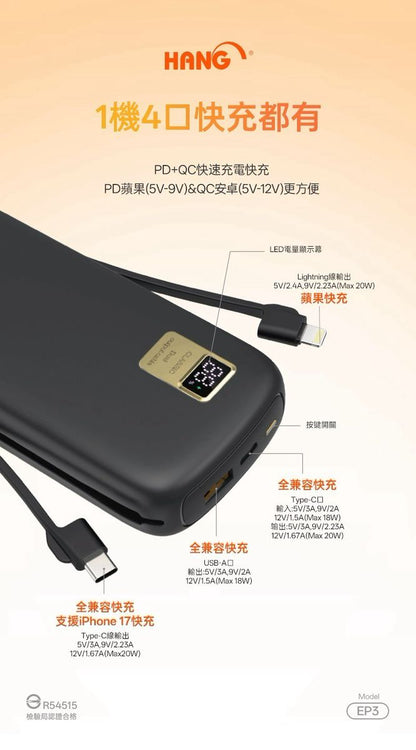 HANG｜EP3自帶快充行動電源