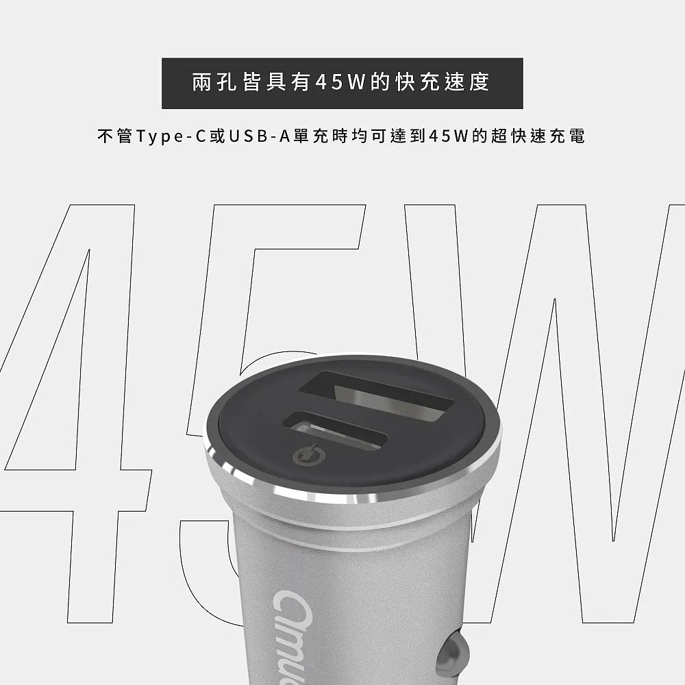 amuok｜汽車點菸用電源供應器45W