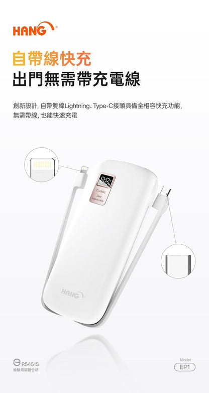 HANG｜EP1自帶快充行動電源