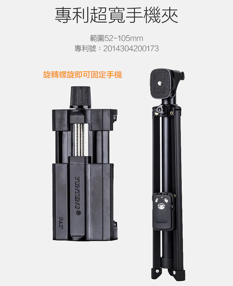 雲騰｜自拍桿三角腳架 VCT-1688
