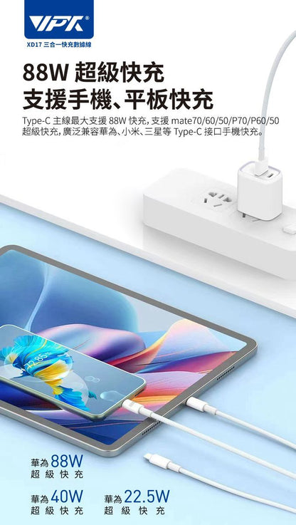 HANG｜XD17 88W 三合一快充數據編織傳輸線