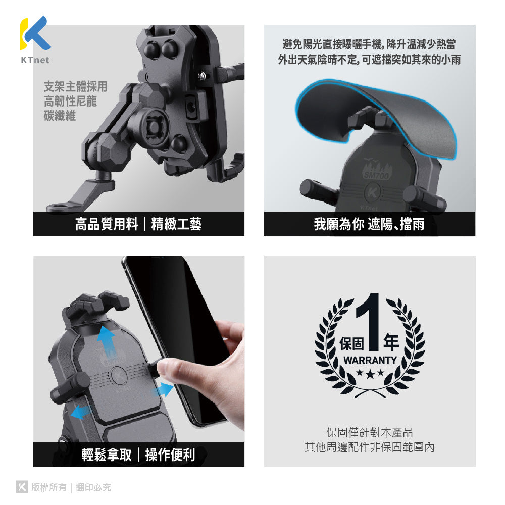 KTNET｜SM700避震防盜遮陽帽機車手機支架