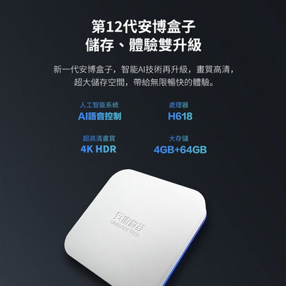 安博盒子｜UBOX12  第12代 藍牙智慧電視盒