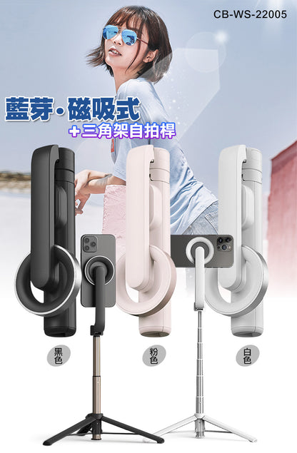 CityBoss｜藍牙磁吸式三腳架自拍桿