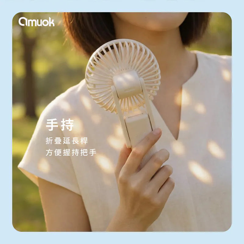 amuok｜手持可夾三合一萬能風扇