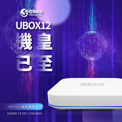 安博盒子｜UBOX12  第12代 藍牙智慧電視盒