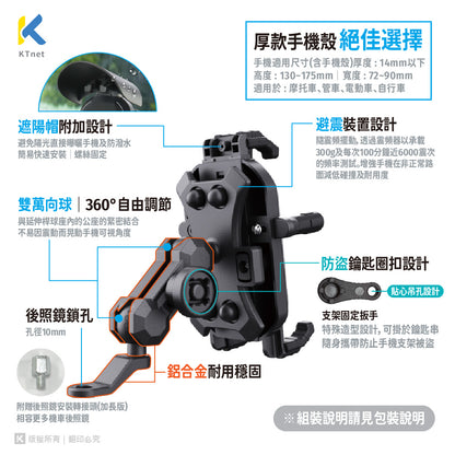 KTNET｜SM700避震防盜遮陽帽機車手機支架