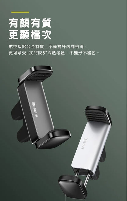 baseus｜小鋼炮車載出風口支架