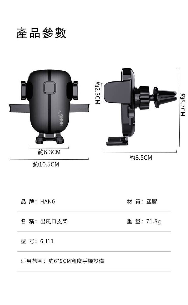 HANG｜6H11 萬用車架 / 手機車架 / 汽車支架