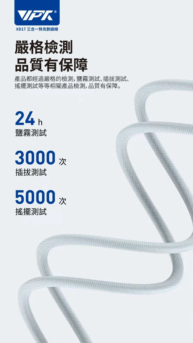 HANG｜XD17 88W 三合一快充數據編織傳輸線