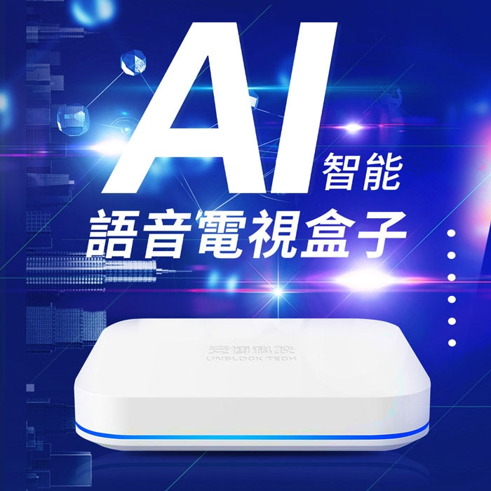 安博盒子｜UBOX12  第12代 藍牙智慧電視盒