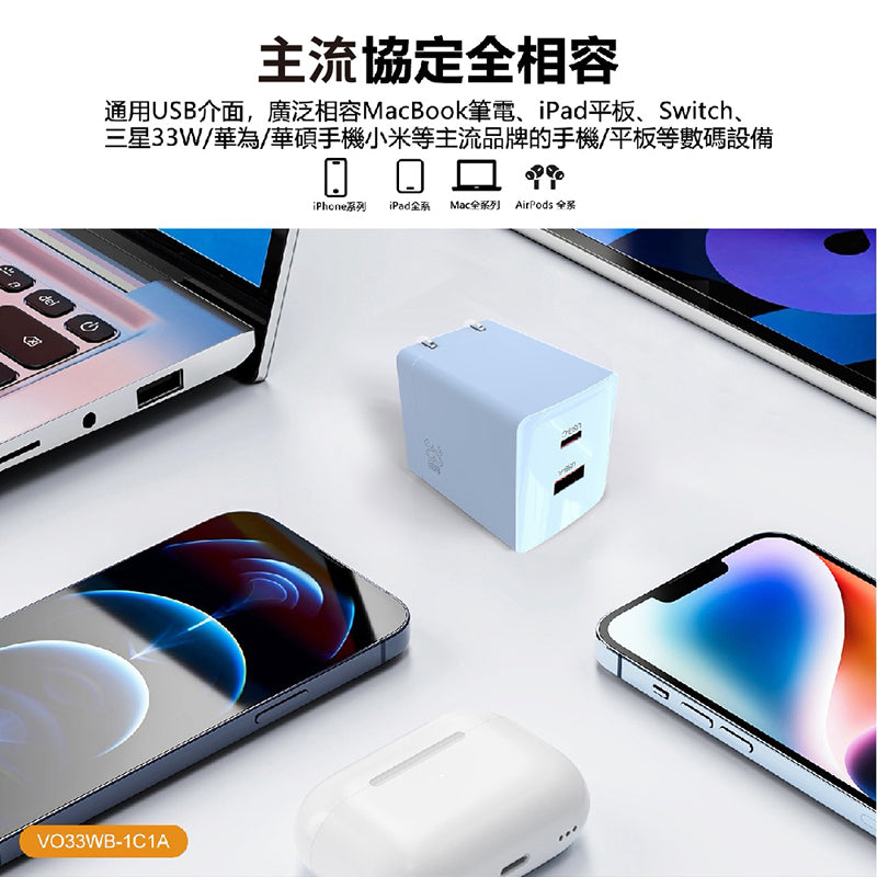 VOORCA｜VO33WB-1C1A33W氮化鎵PD充電器