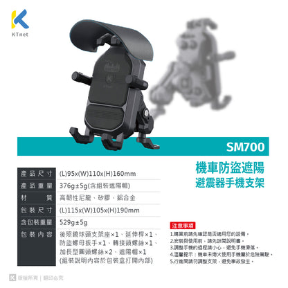 KTNET｜SM700避震防盜遮陽帽機車手機支架