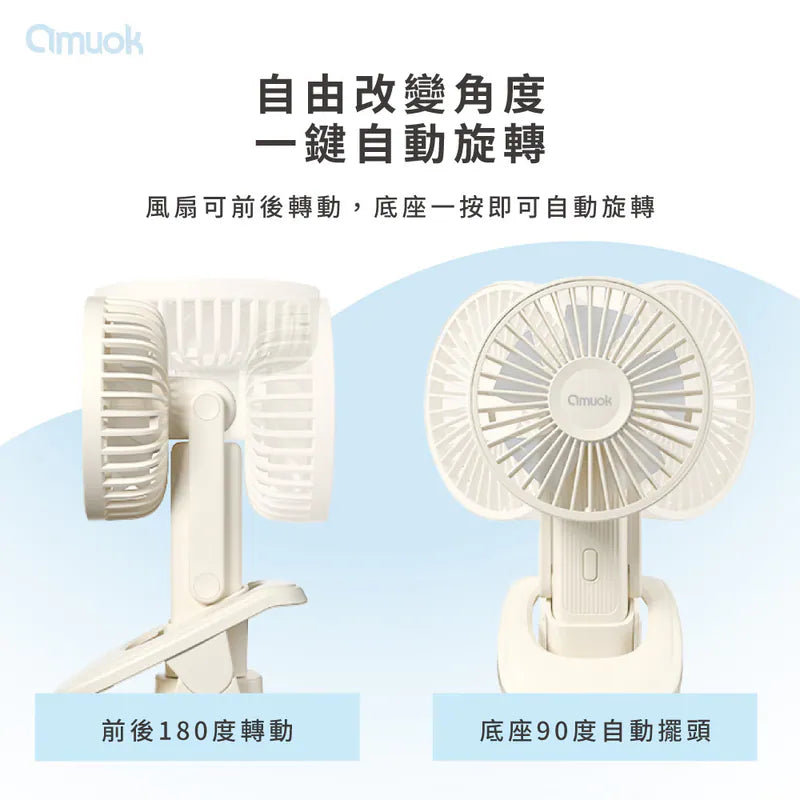 amuok｜手持可夾三合一萬能風扇