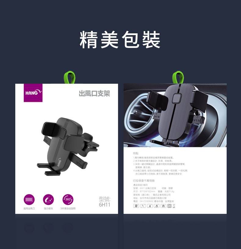 HANG｜6H11 萬用出風口支架 / 汽車支架手機導航車架