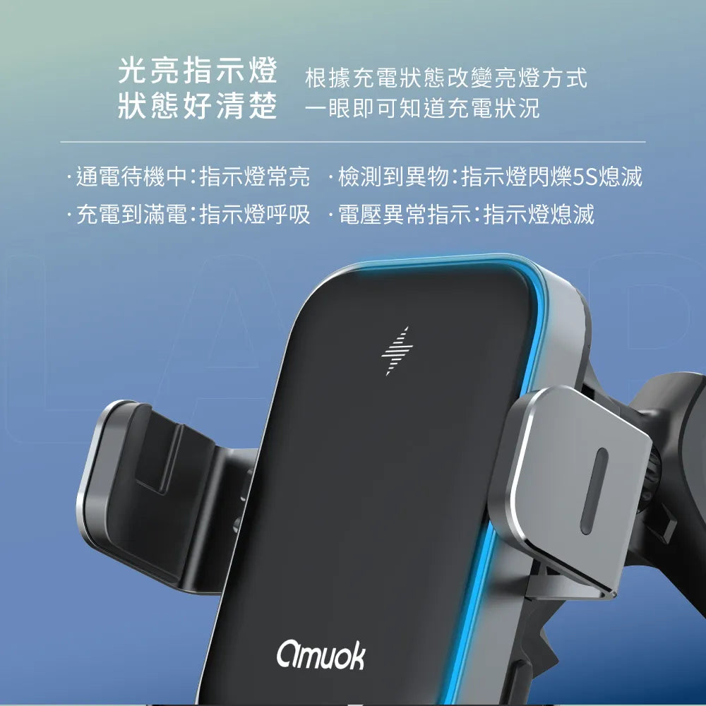 amuok｜15W全自動車載支架