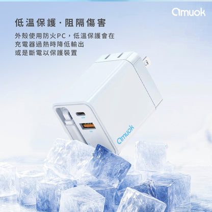 amuok｜65W GaN伸縮自帶線快充頭