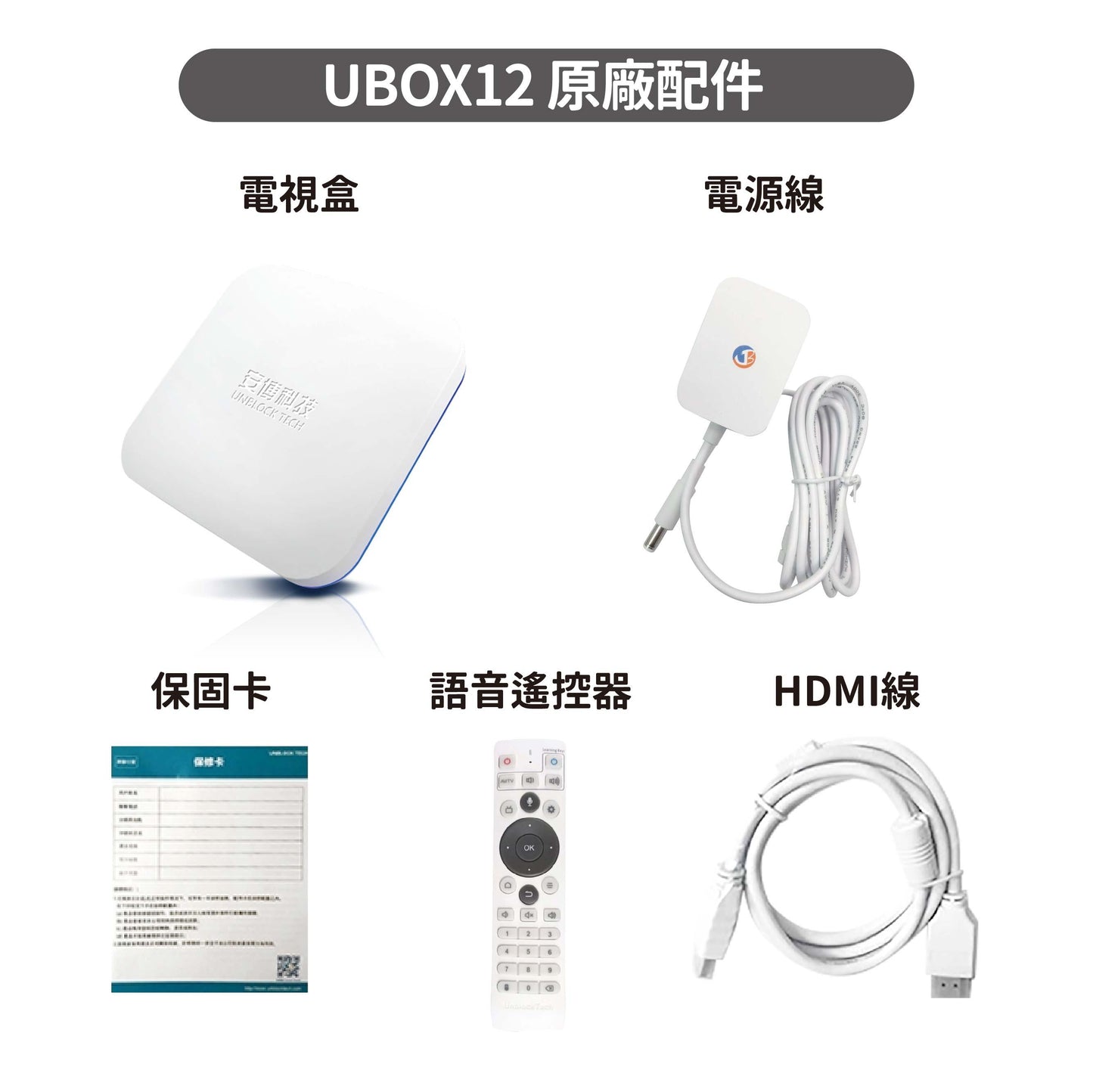 安博盒子｜UBOX12  第12代 藍牙智慧電視盒