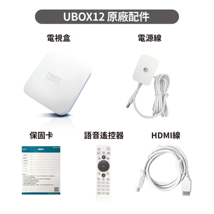 安博盒子｜UBOX12  第12代 藍牙智慧電視盒