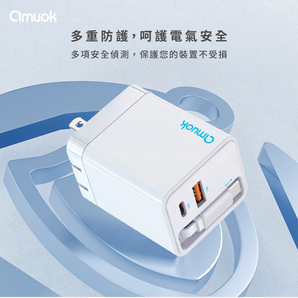 amuok｜65W GaN伸縮自帶線快充頭
