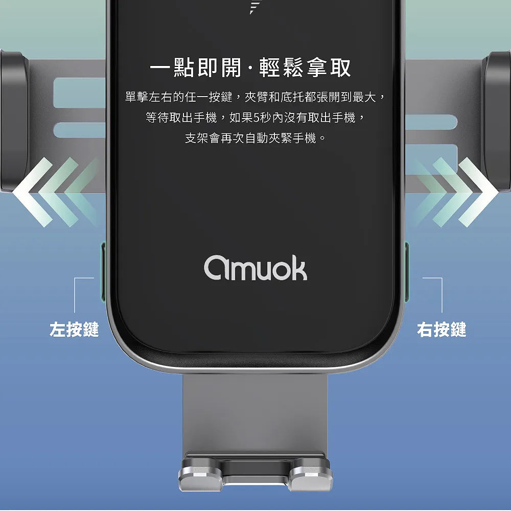 amuok｜15W全自動車載支架